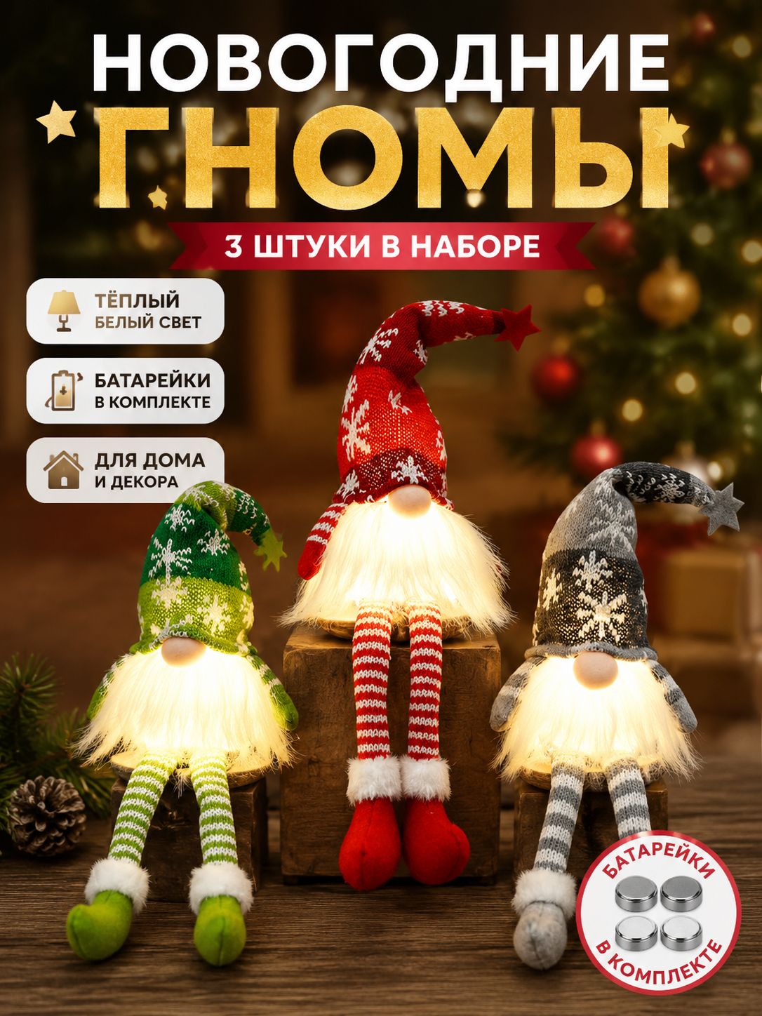 Украшение на праздник новогоднее 3 шт красный