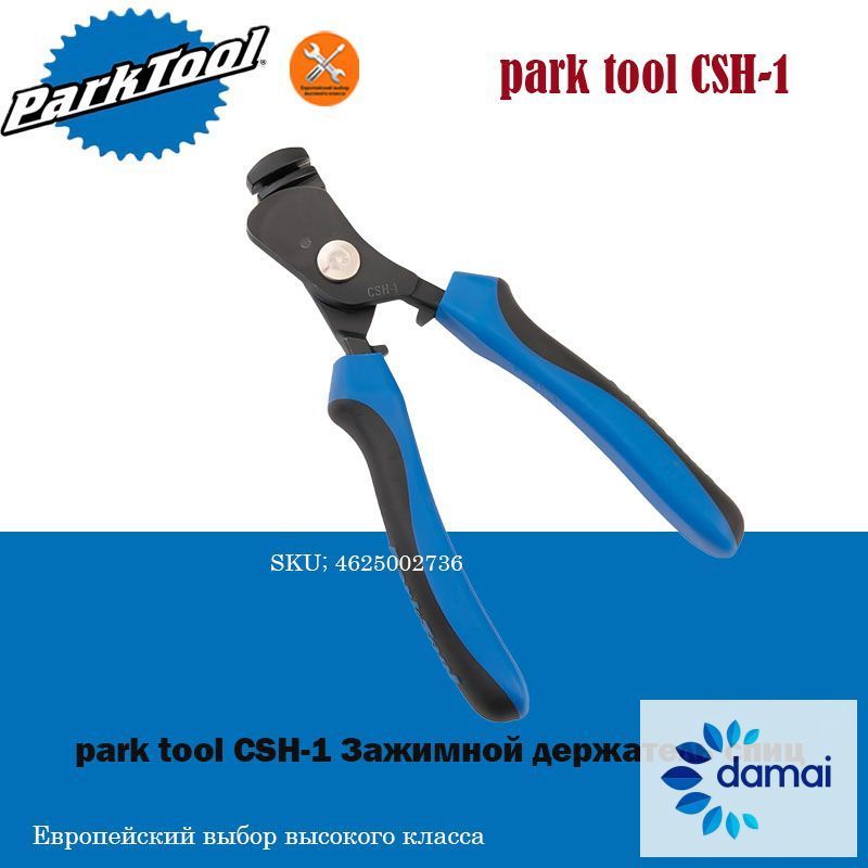 Park tool CSH-1 Зажимной держатель спиц