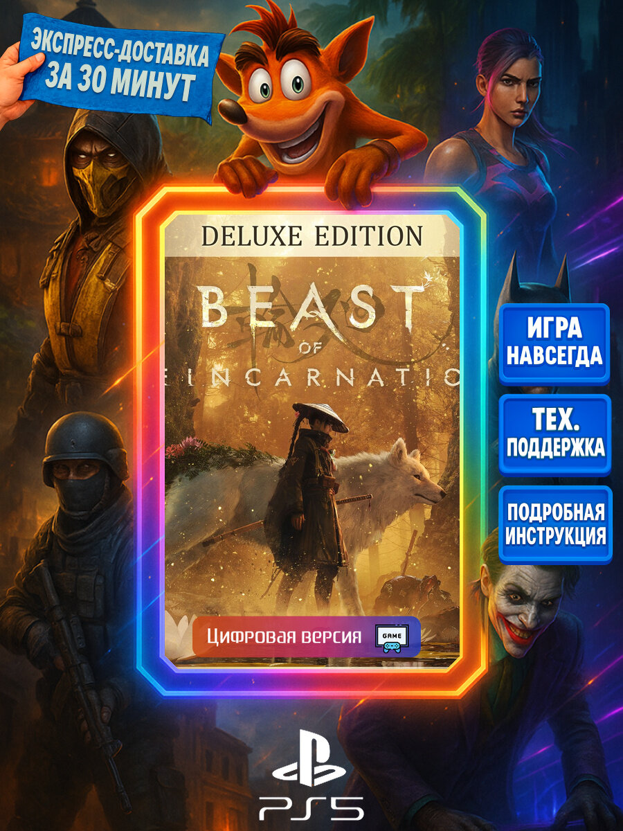 Beast of Reincarnation — цифровое издание Deluxe | PS5 | Боевики | Цифровая версия