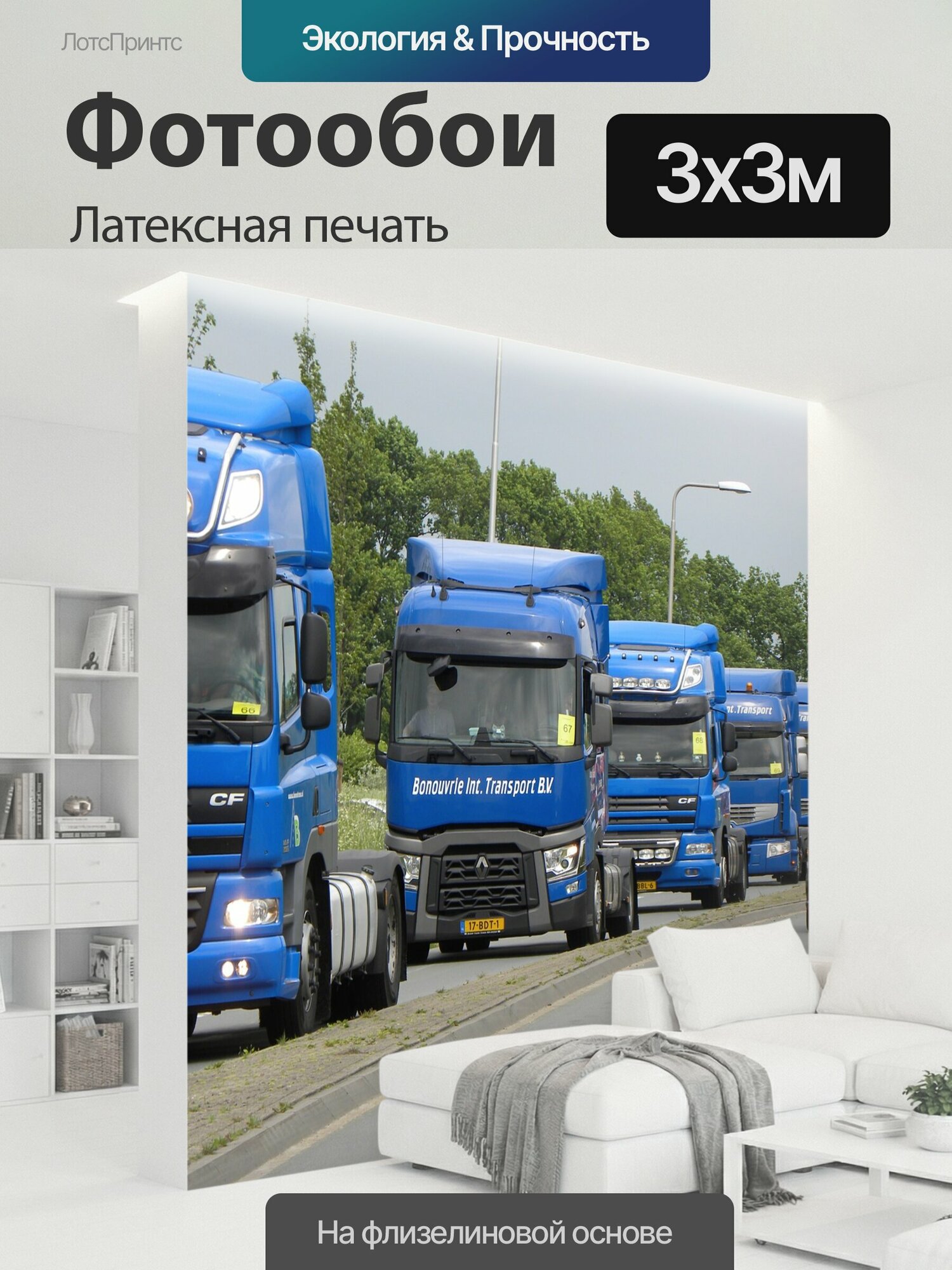 Фотообои моющиеся ударопрочные "Грузовая машина, день дальнобойщика, автомобиль" 300x300 см. латексная печать
