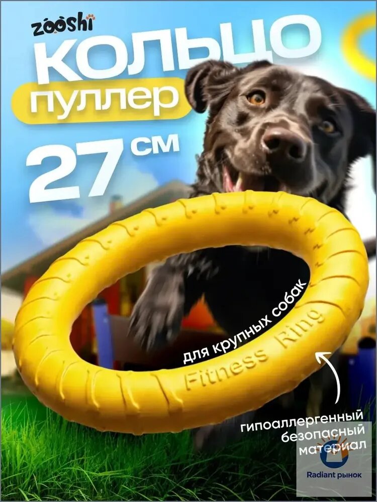 Кольцо для собак пуллер, игрушка для собак крупных и средних пород, 27 см
