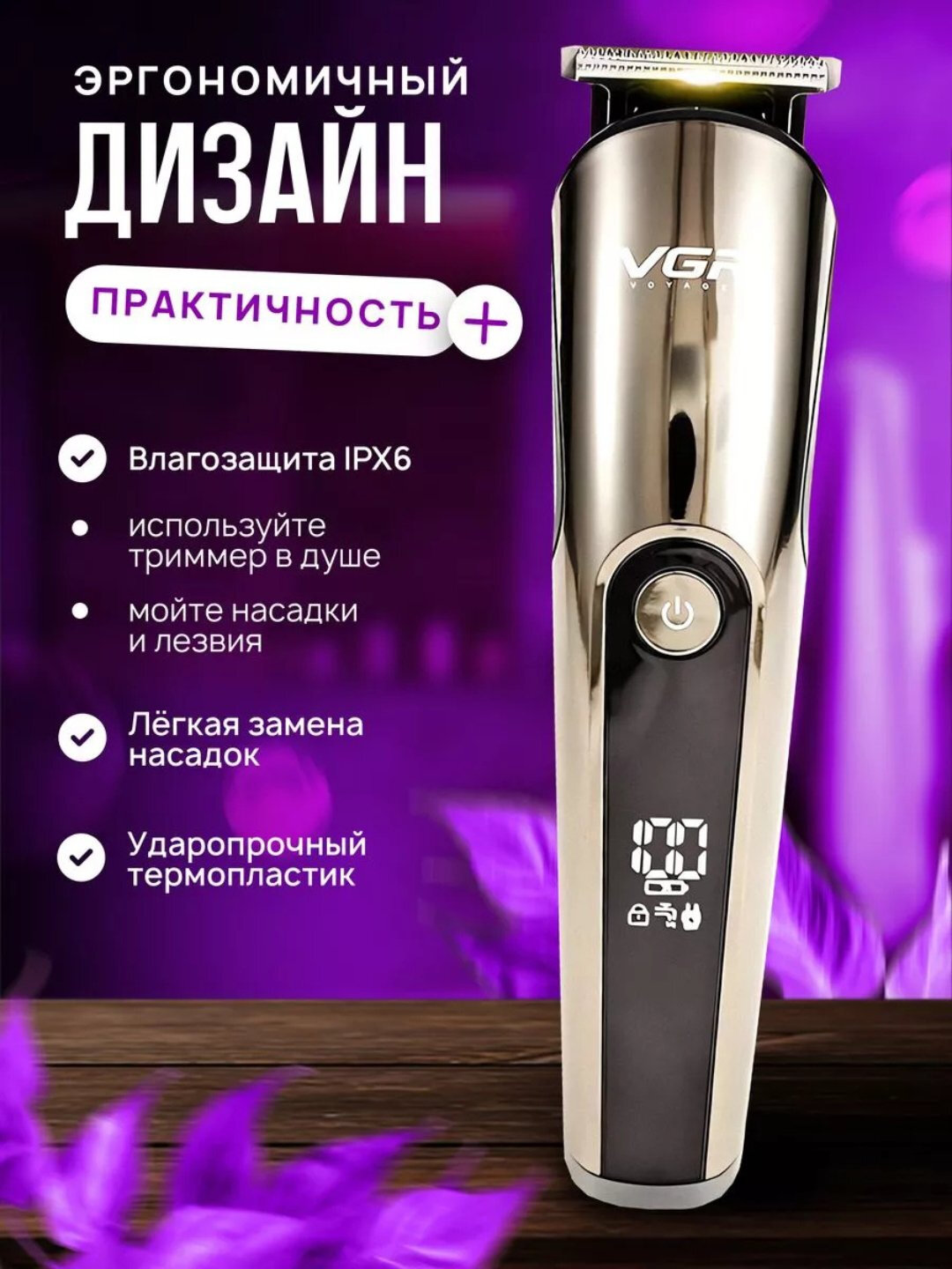 VGR Триммер – Электрический триммер для бороды и усов — фото 1