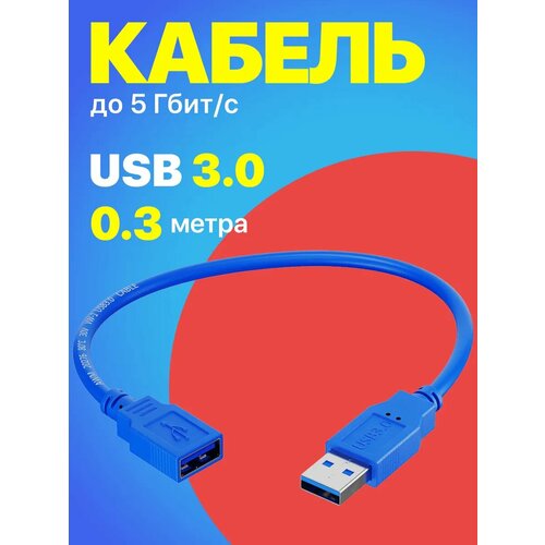 фото Кабель удлинитель gsmin a84 usb 3.0 (m) - usb 3.0 (f) до 5 гбит/с (0.3 м) (синий)