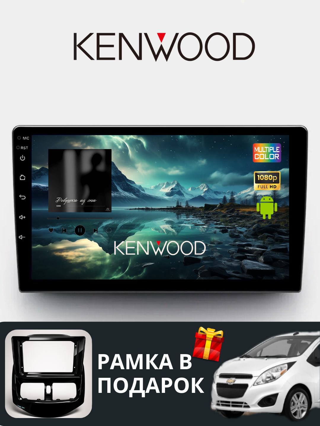 Авто мониторы Kenwood. Gentra, Cobalt, Spark, Nexia 1, 2, 3 Damas, Matiz