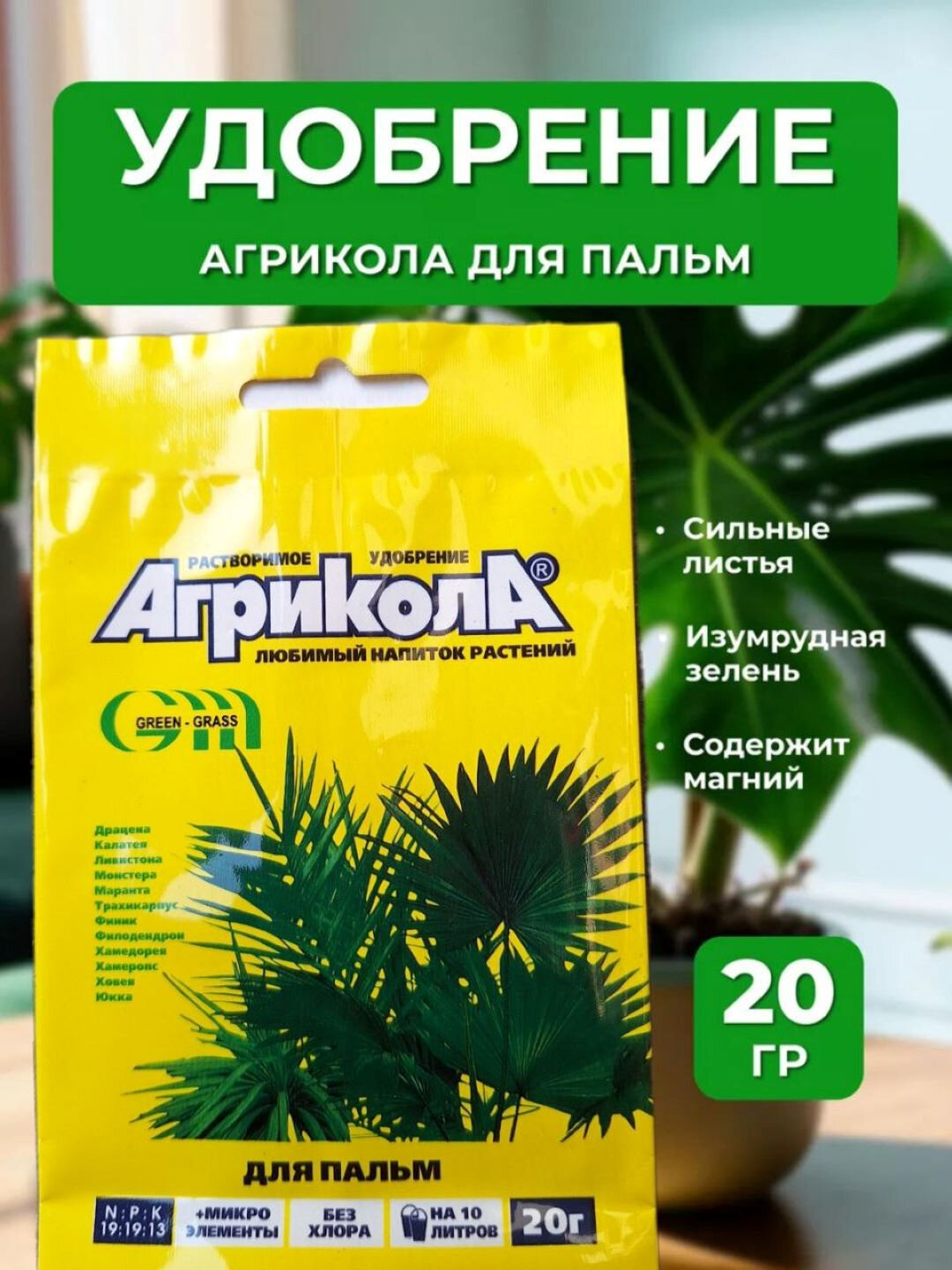 Агрикола, универсальное удобрение для пальм и цветов 1штука