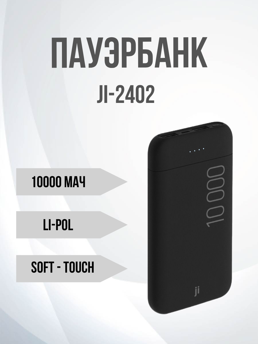 Портативный аккумулятор Jinga JPB-2402 10000 мА·ч
