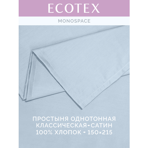 фото Простынь однотонная моноспейс (аналог икеа), серо-голубой, 1,5 спальное, 150х215 ,100% хлопок, сатин, ecotex