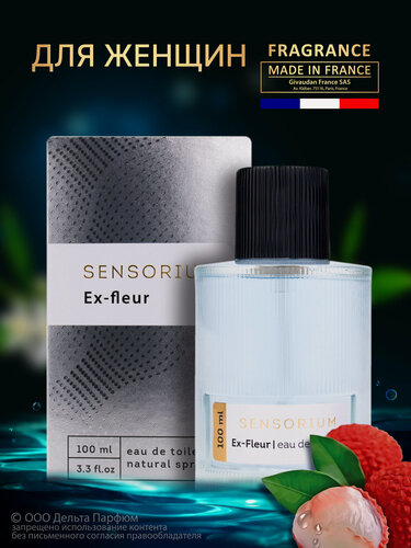 Изображение товара Туалетная вода женская Sensorium Ex-Fleur 100 мл, цветочно-фруктовый аромат с древесными нотами, духи женские оригинал