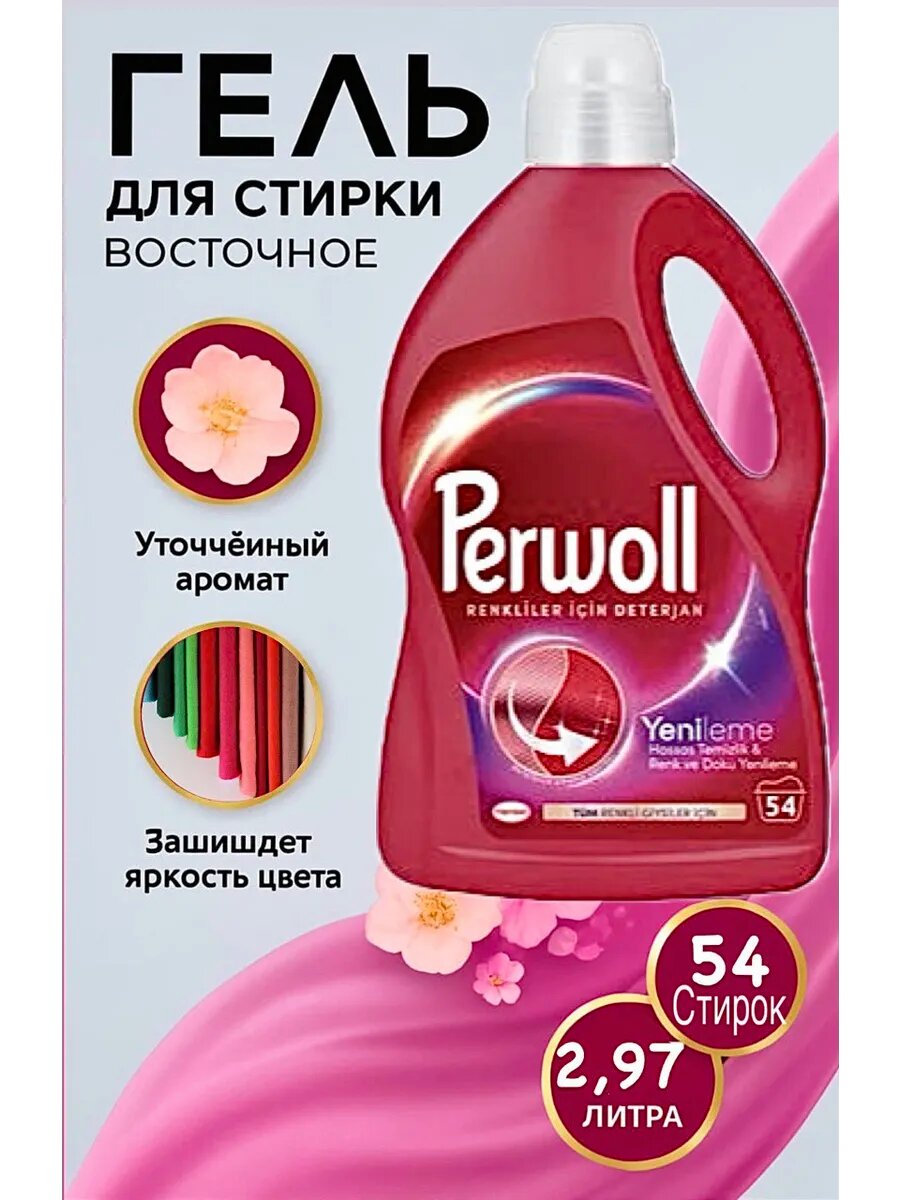 Гель для стирки "Perwoll", для черных вещей, универсальный, 3 л