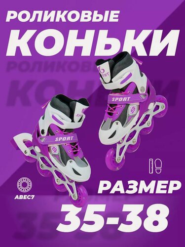 Изображение товара Роликовые коньки 35-38 раздвижные, ABEC7, для девочки, для мальчика, светящиеся колесо, фиолетовые, TOPEMOUNT