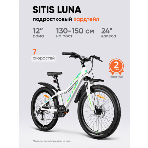 Велосипед горный SITIS LUNA 7SP HD 24