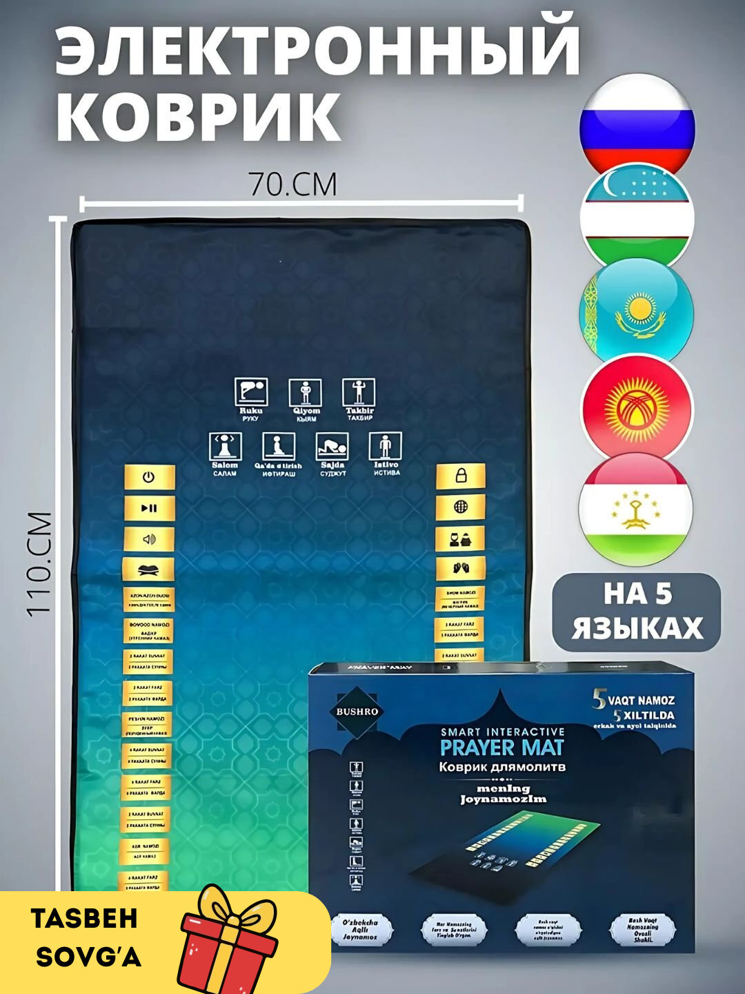 Электронный молитвенный коврик — интерактивный жайнамаз, мужской и женский голос, 5 языков