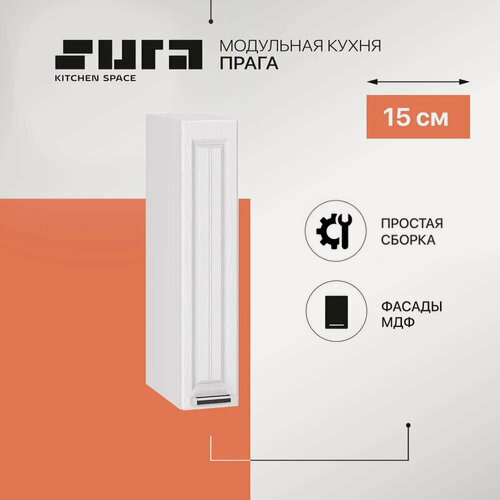 Изображение товара Кухонный модуль навесной, 15х72х32, Прага, белый, бутылочница, Сурская мебель, шкаф