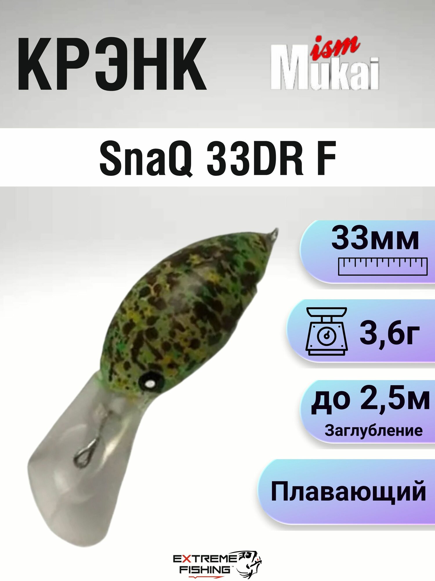 Воблер Mukai SnaQ 33DR F, 33мм, 3,6г, #13