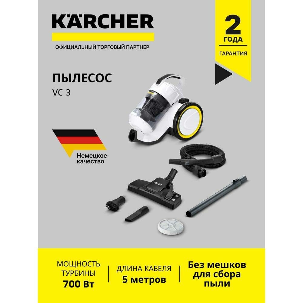 Пылесос Karcher VC 3 (ERP) *EU-I 1.198-053.0 — фото 1