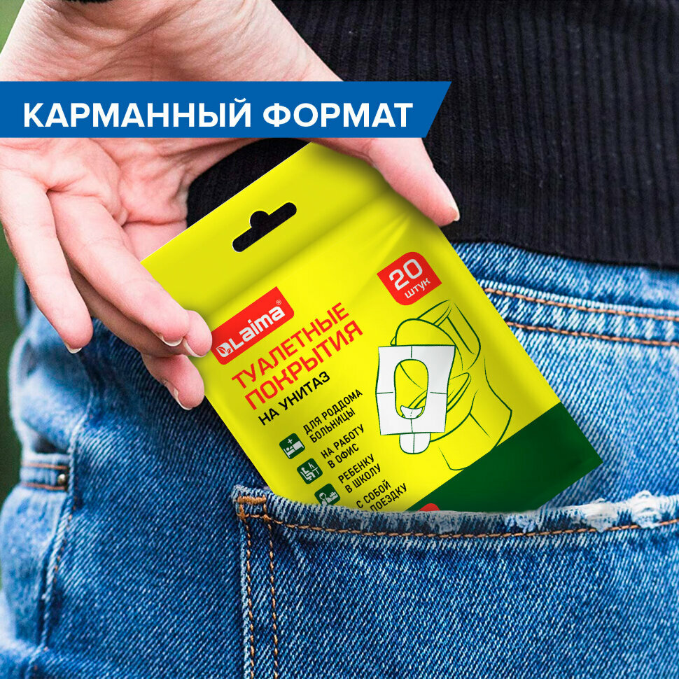 Накладки покрытия для унитаза комплект 20 шт, школа/офис/больница/роддом/поездка, LAIMA, 116732, 116732