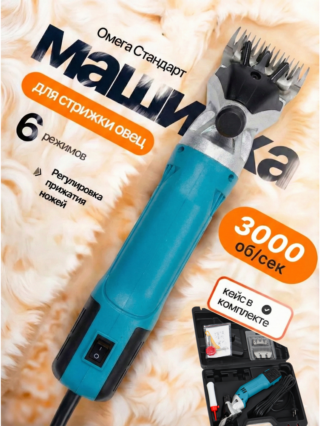 Машинка для стрижки баранов, 6х скоростная, профессиональный