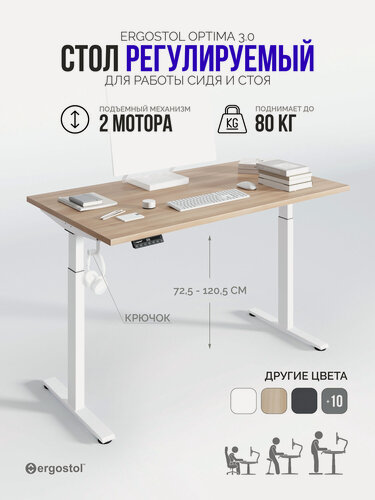 Изображение товара Стол компьютерный Ergostol Optima 3.0 157х80 см, регулируемый по высоте, Акация лэйкленд светлая/белый