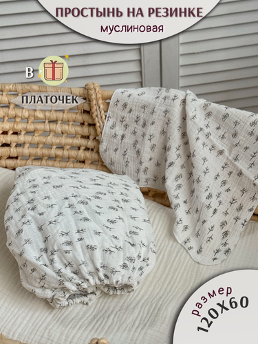 Изображение товара Простынь на резинке 120х60 муслиновая