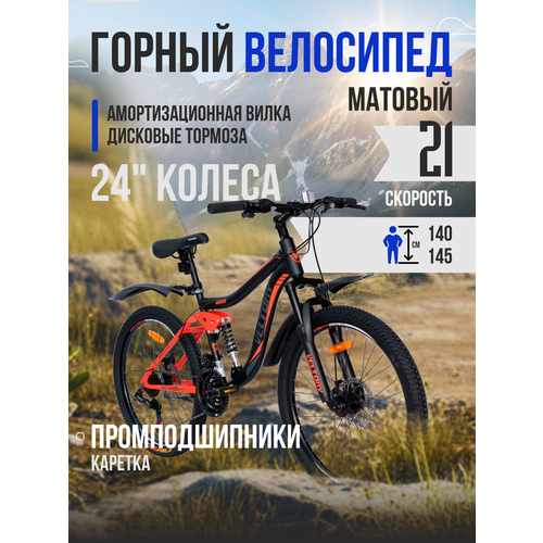 Велосипед двухподвес 24D-4002, черный с красным, 24 колесо (от 130-150 см)