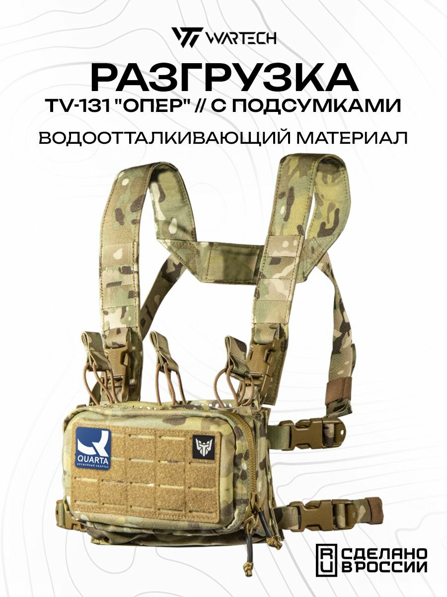 Разгрузочный жилет Wartech Опер TV-131 тактический, с подсумками, мультикам