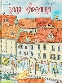 Книга "Злая Королева"