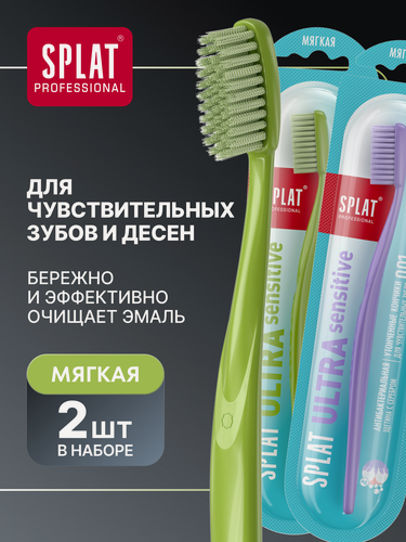 Изображение товара Инновационная зубная щетка мягкая SPLAT ULTRA SENSITIVE. Ультра Сенсетив, для чувствительных зубов, 2 шт
