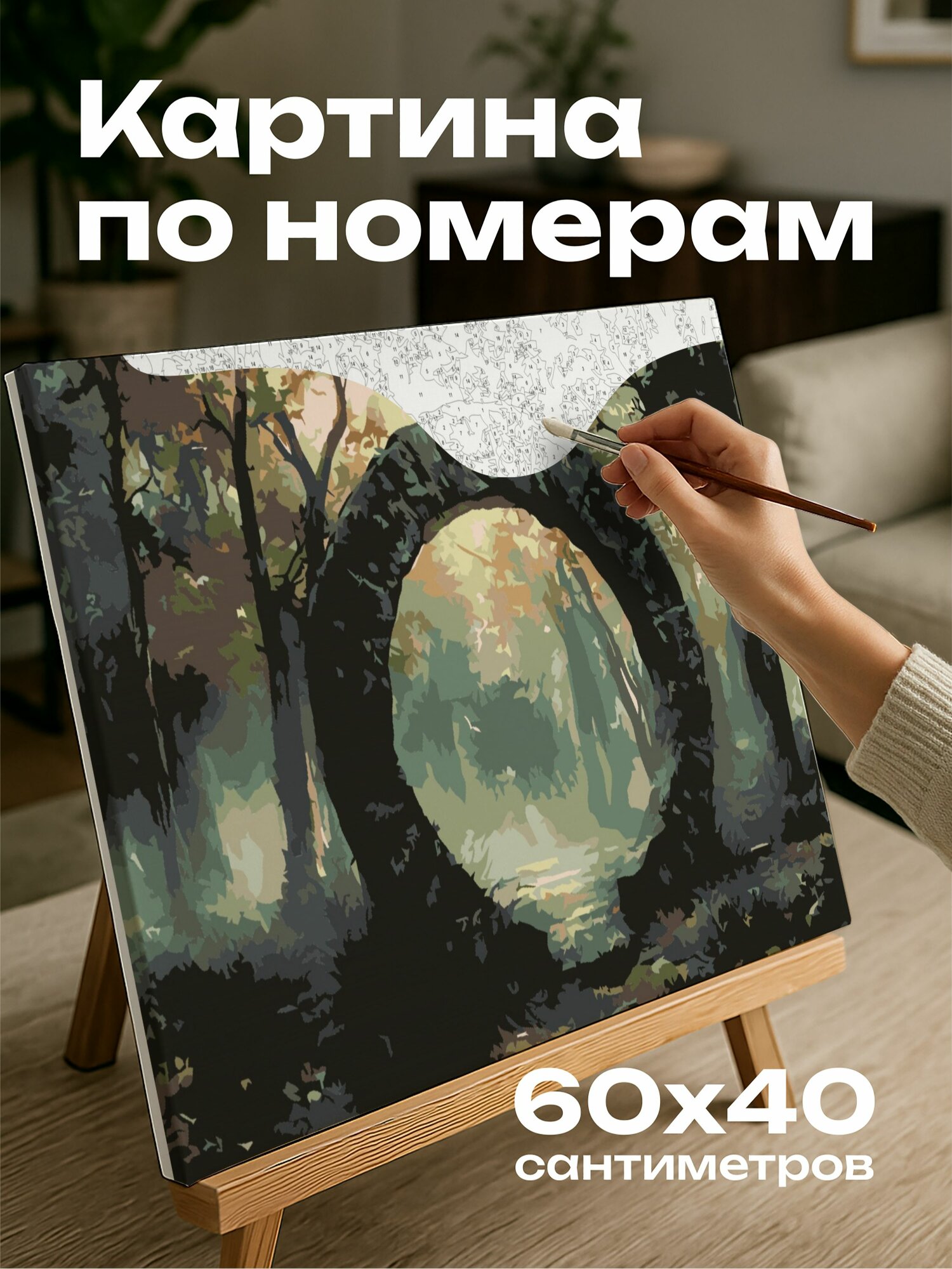 Картина по номерам 60x40 см, мистический лес, древний каменный круг, неземной свет, потустороннее сияние