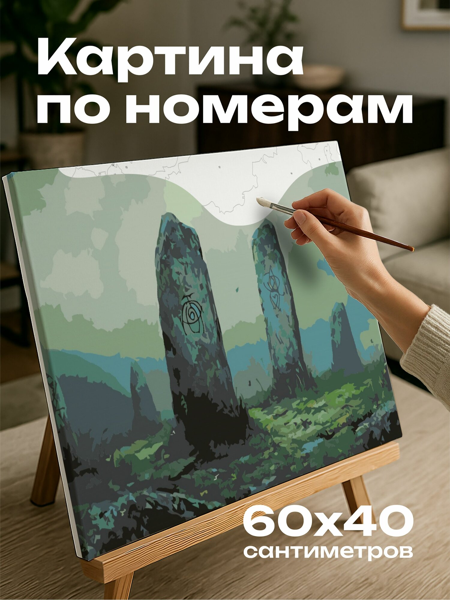 Картина по номерам 60x40 см, картина, акрил, древний камень, круг, туманная пустошь, мистические символы, чудо
