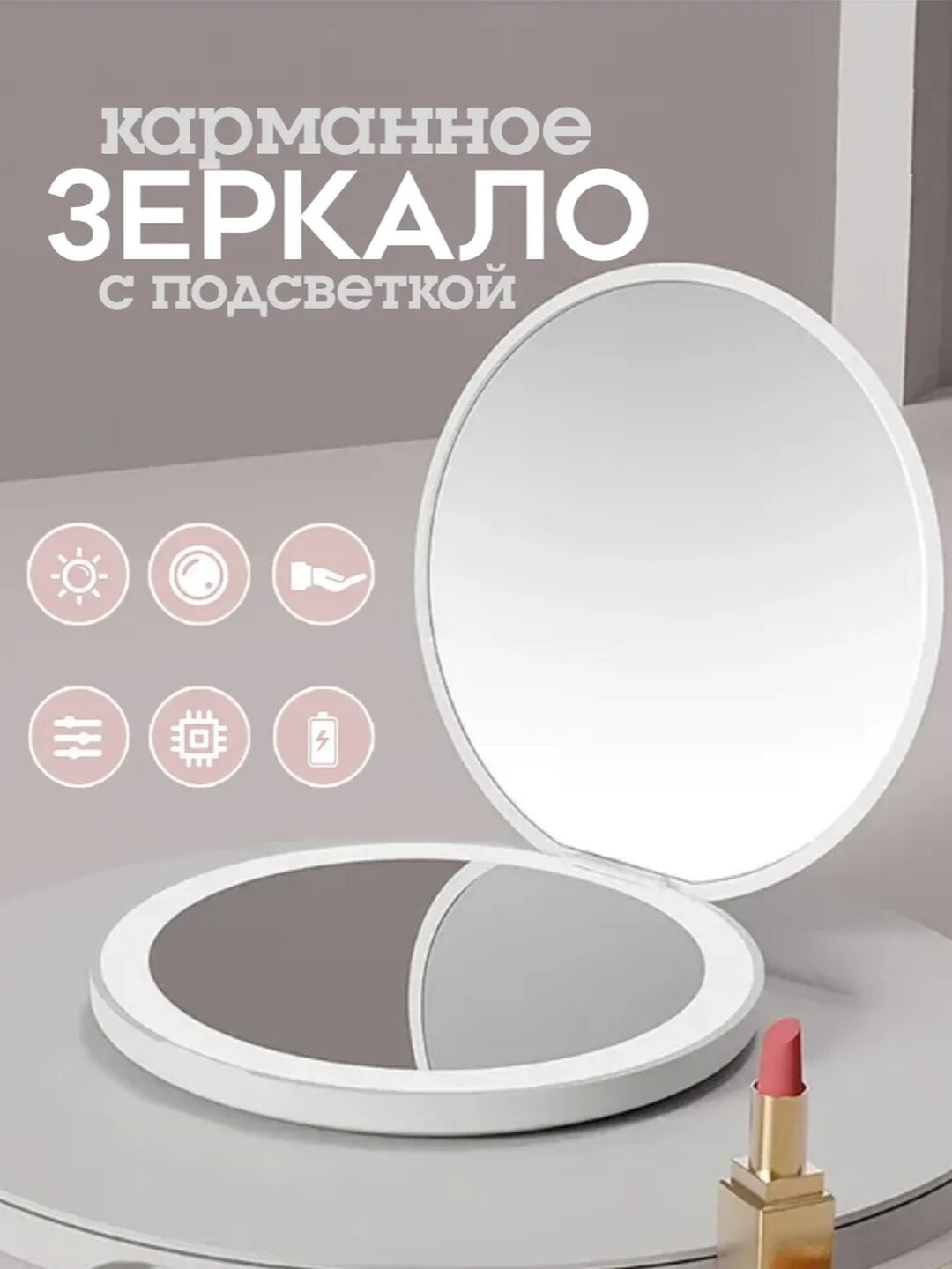 Косметическое портативное зеркало с LED подсветкой складное, карманное для макияжа. Белый цвет