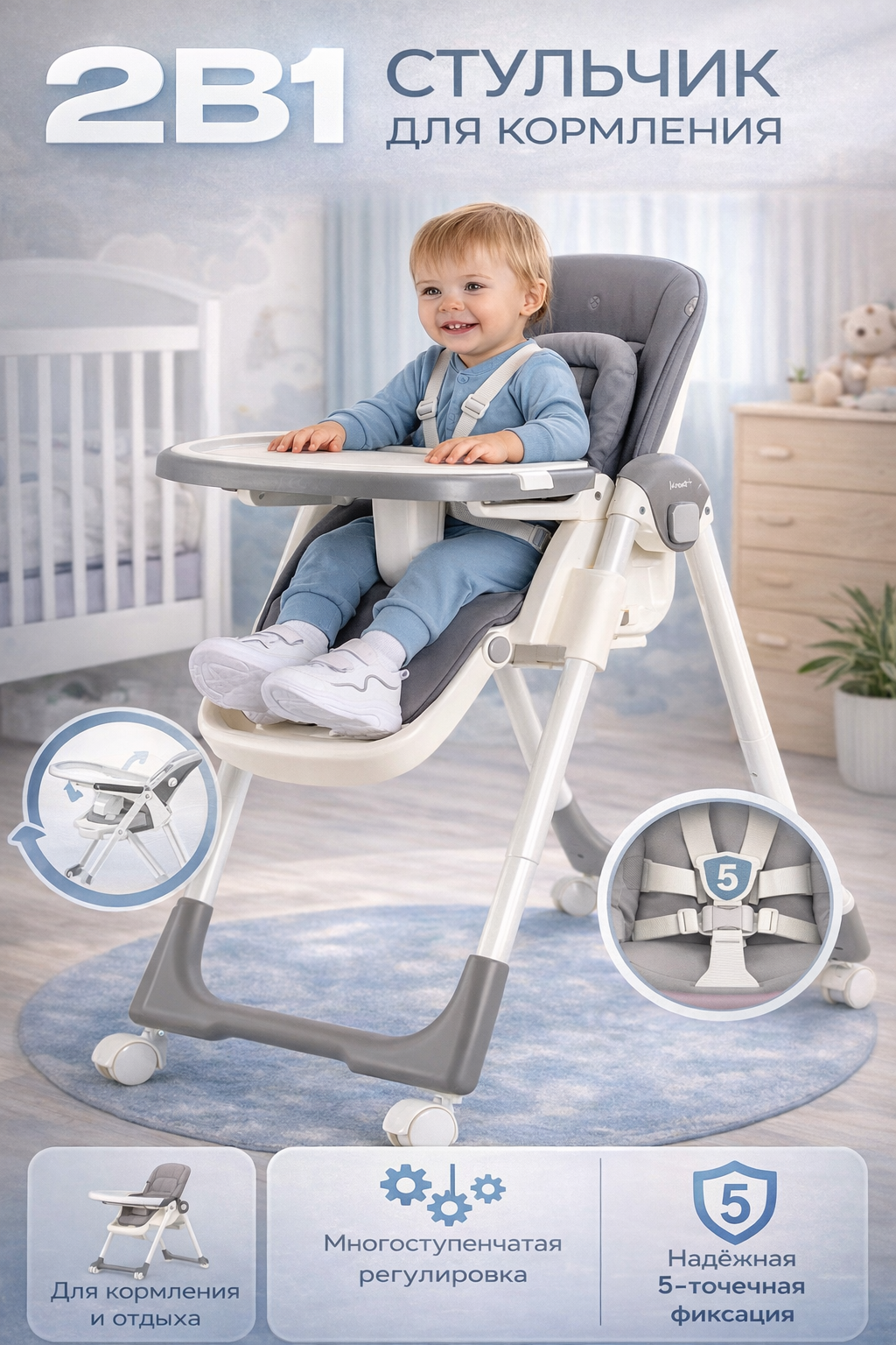 Стульчик для кормления, мягкий, текстиль, съёмный столик, двухточечные ремни