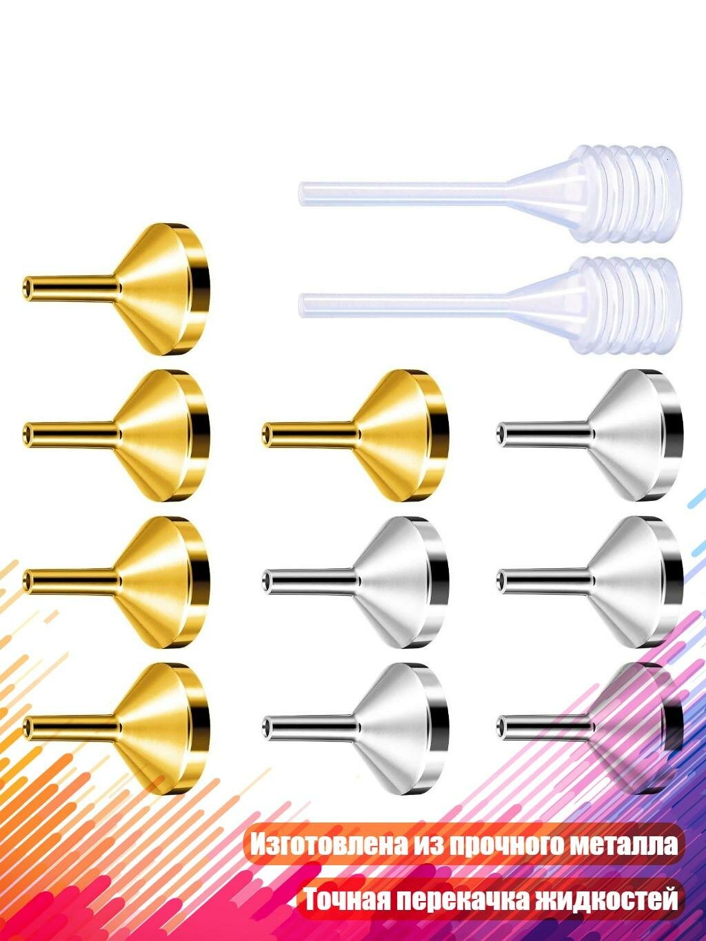 Набор из 10 металлических воронок