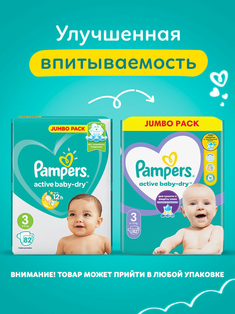 Подгузники Pampers Active Baby-Dry для малышей 6-10 кг, 3 размер M, 82 шт — фото 1