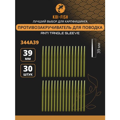 Противозакручиватель для рыболовного поводка 30 шт. 39мм, Антизакручиватель для ловли карпа
