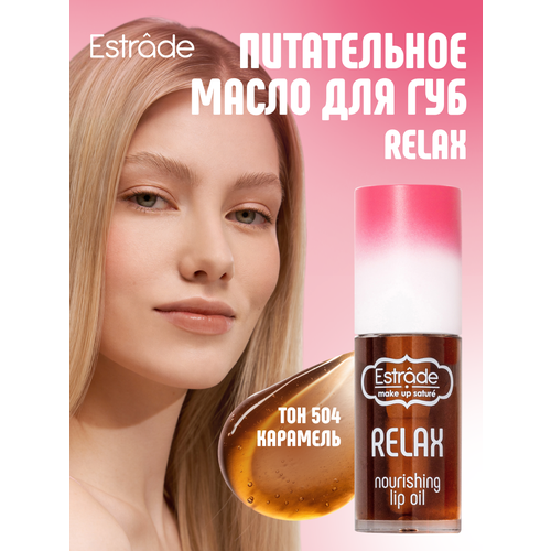 фото Estrade масло для губ "relax", 504 карамель