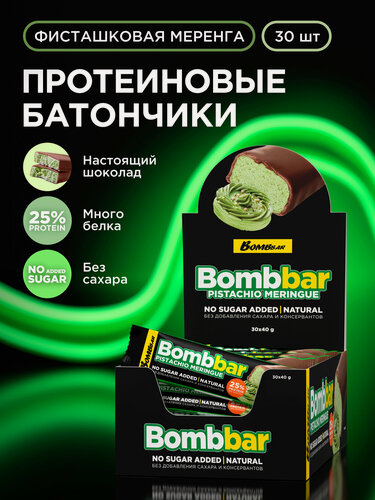 Изображение товара Bombbar Протеиновый батончик шоколаде без сахара "Фисташковая меренга", 30шт х 40г.