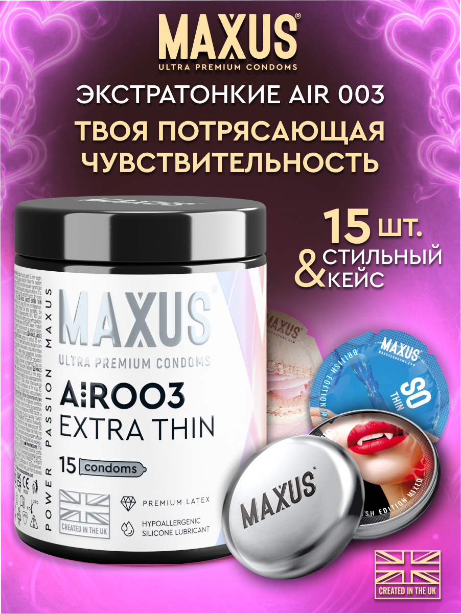 Презервативы MAXUS 003 экстратонкие 15 шт, кейс в комплекте, натуральный латекс