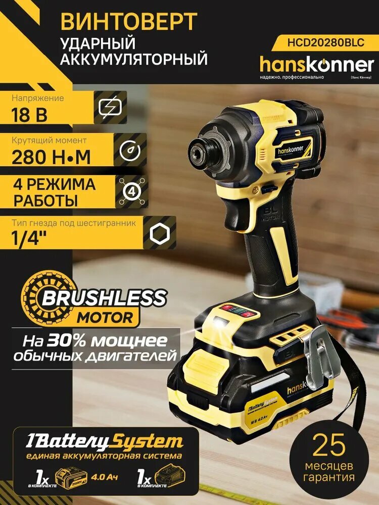 Винтоверт ударный аккумуляторный Hanskonner PLATINUM HCD20280BLC,18В, 1x4.0Ач, кейс