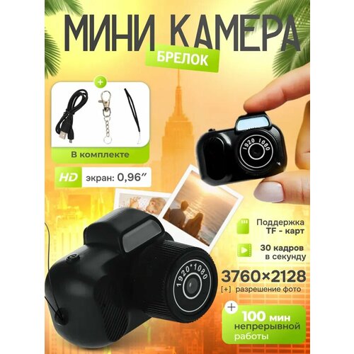 Брелок-мини камера FriendlyFire 100 мин непрерывной работы 2425₽