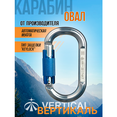 Карабин Vertical Вертикаль hms автомат