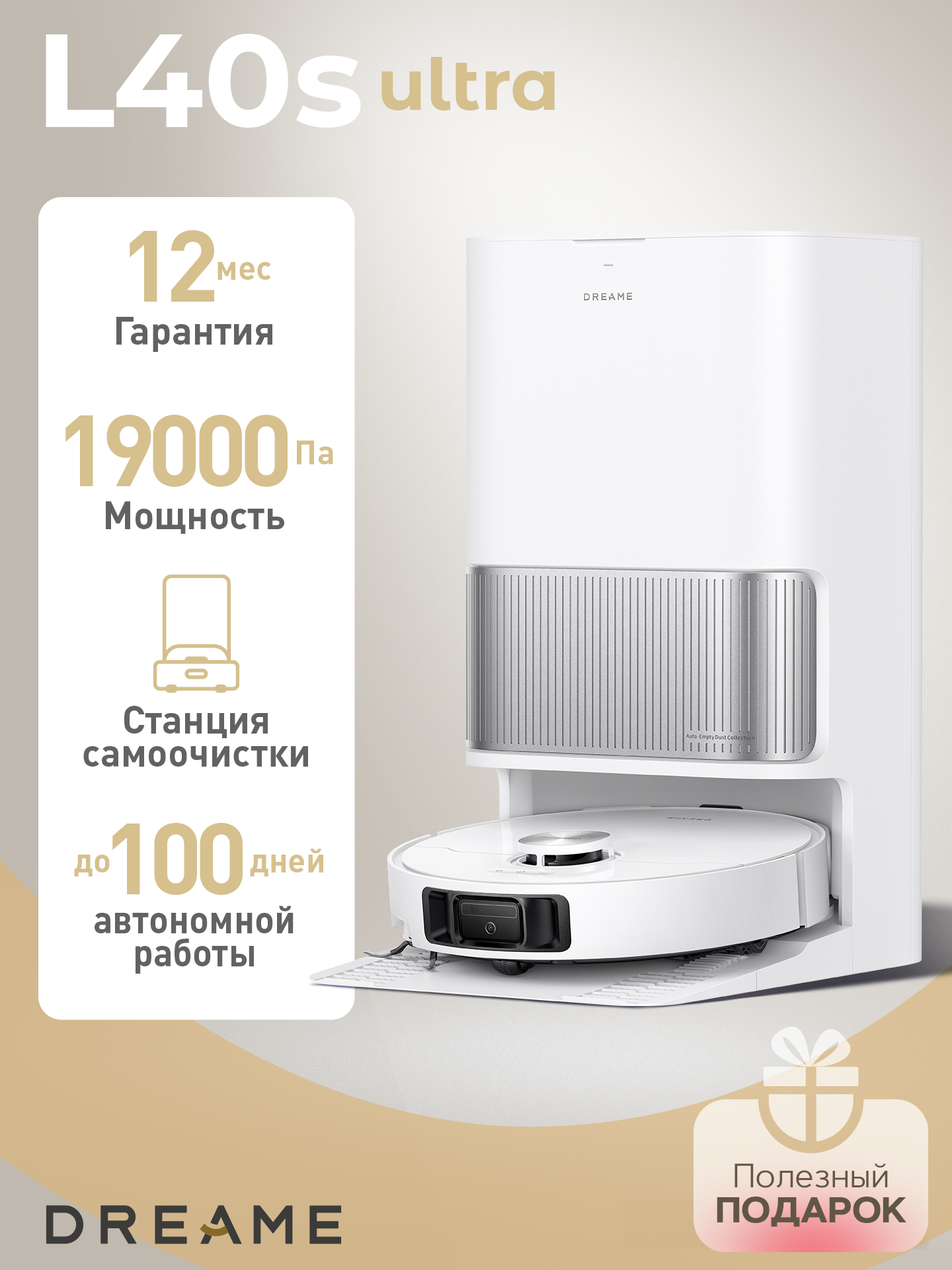 Робот-пылесос Dreame L40S Ultra