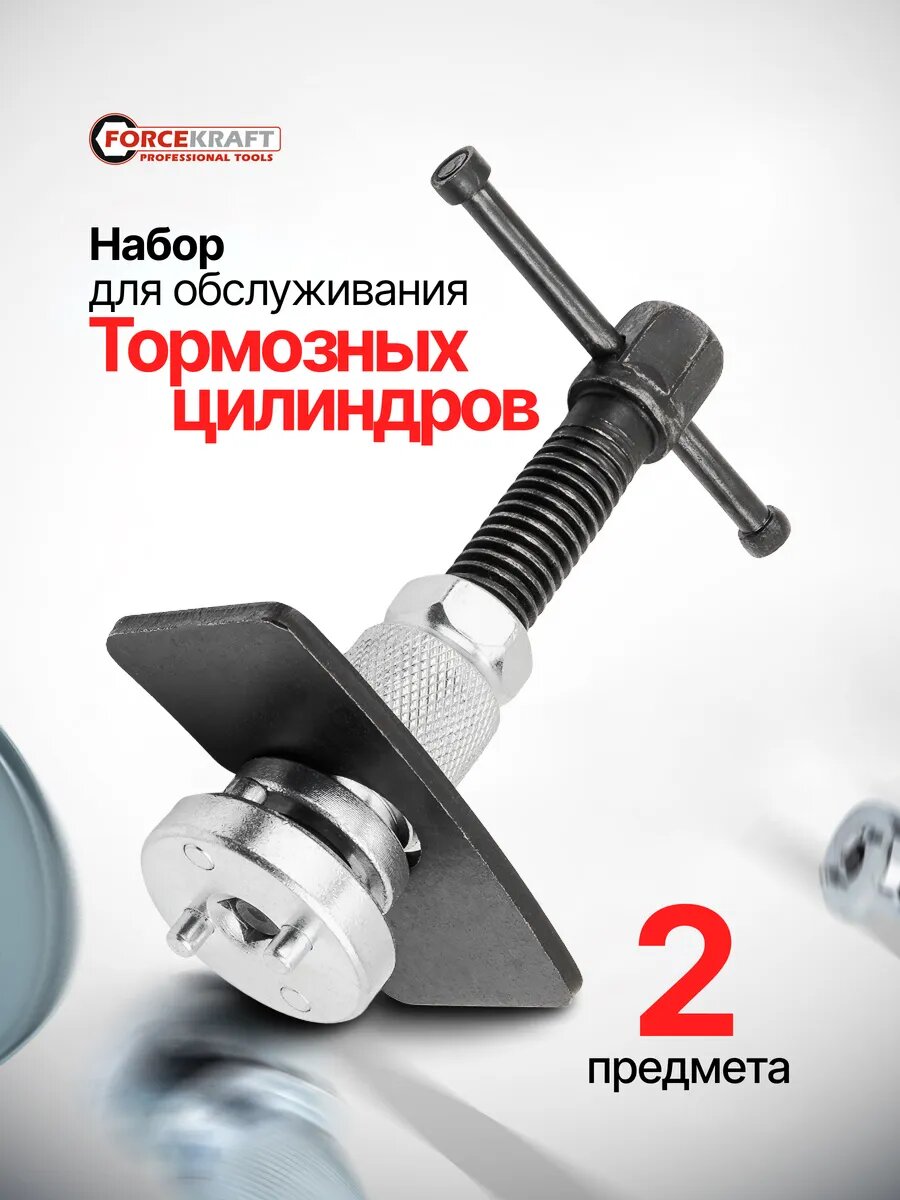 Набор для тормозных суппортов и цилиндров 2 предмета