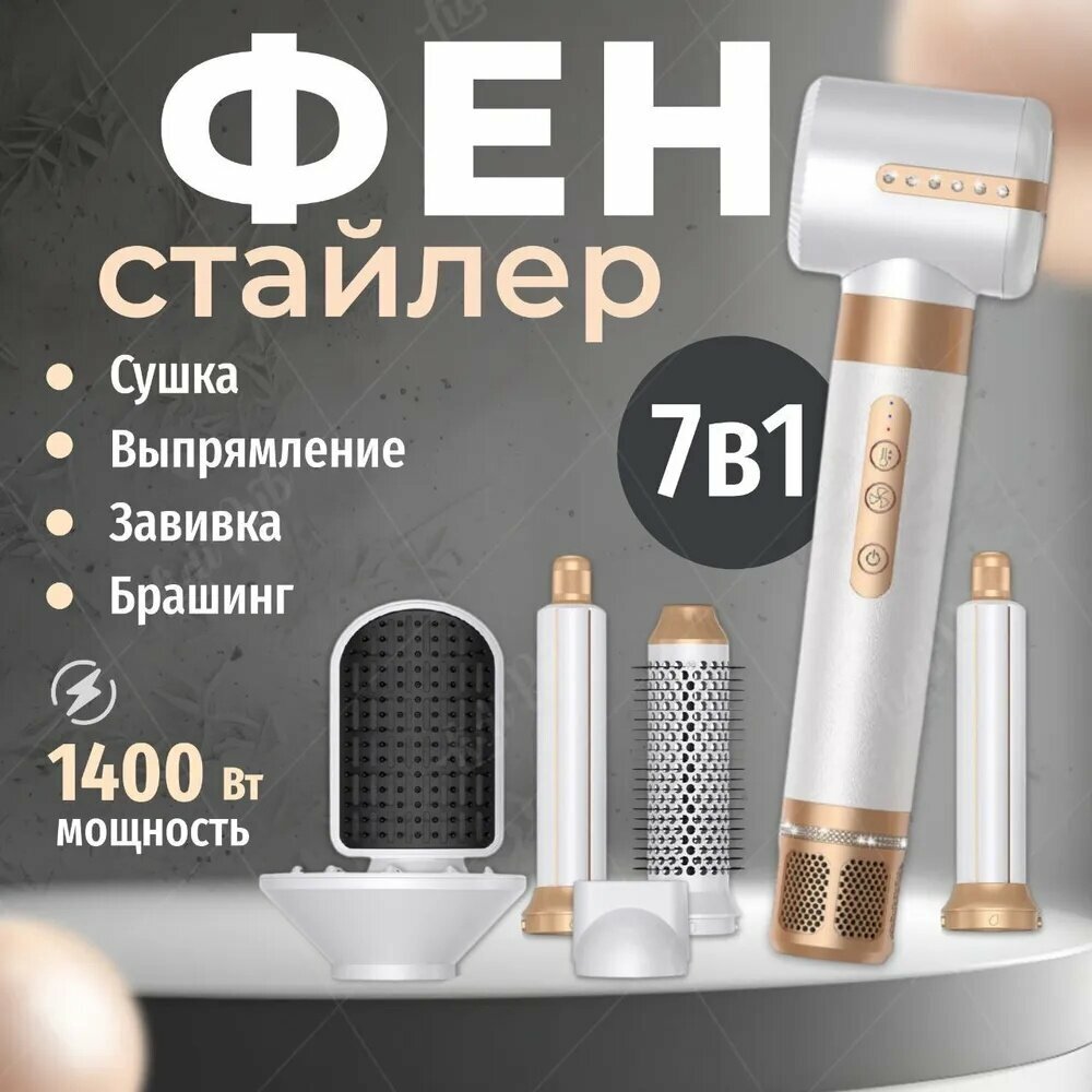 Фен-щетка для волос MD-626 1500 Вт, скоростей 3, кол-во насадок 7, белый, золотой