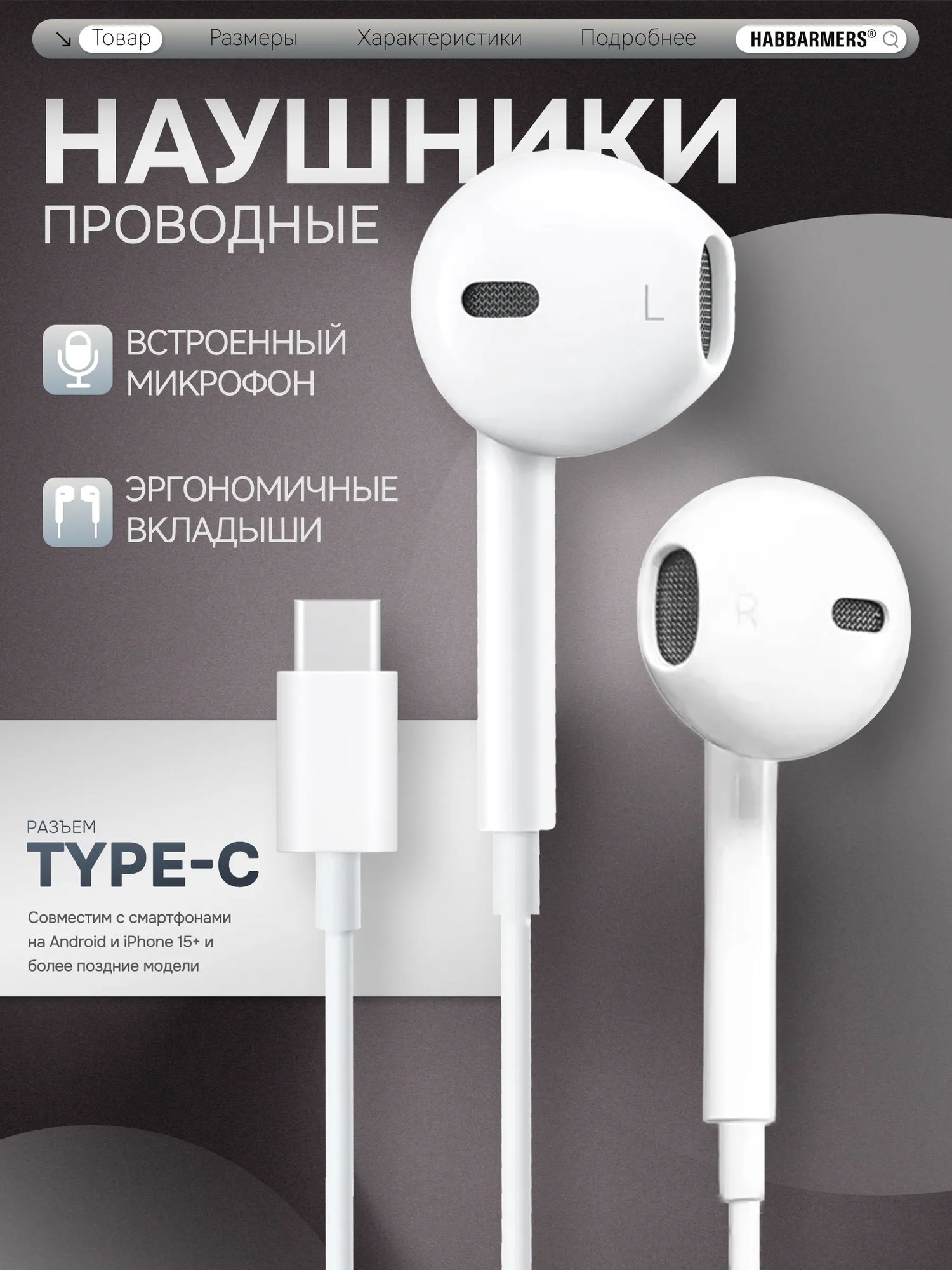 Проводные наушники с разъемом Type-C, высокое качество звука и комфорт, эргономичные