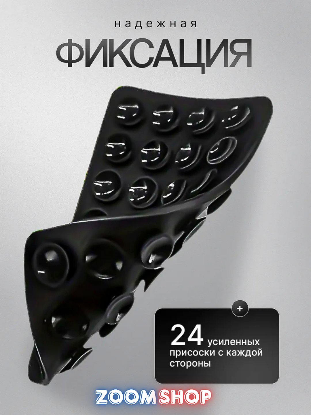 Двусторонний силиконовый держатель для телефона — фото 1