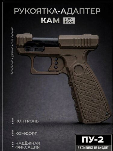 Изображение товара Рукоятка - адаптер для ПУ-2 (ПУ-2 в комплект не входит)