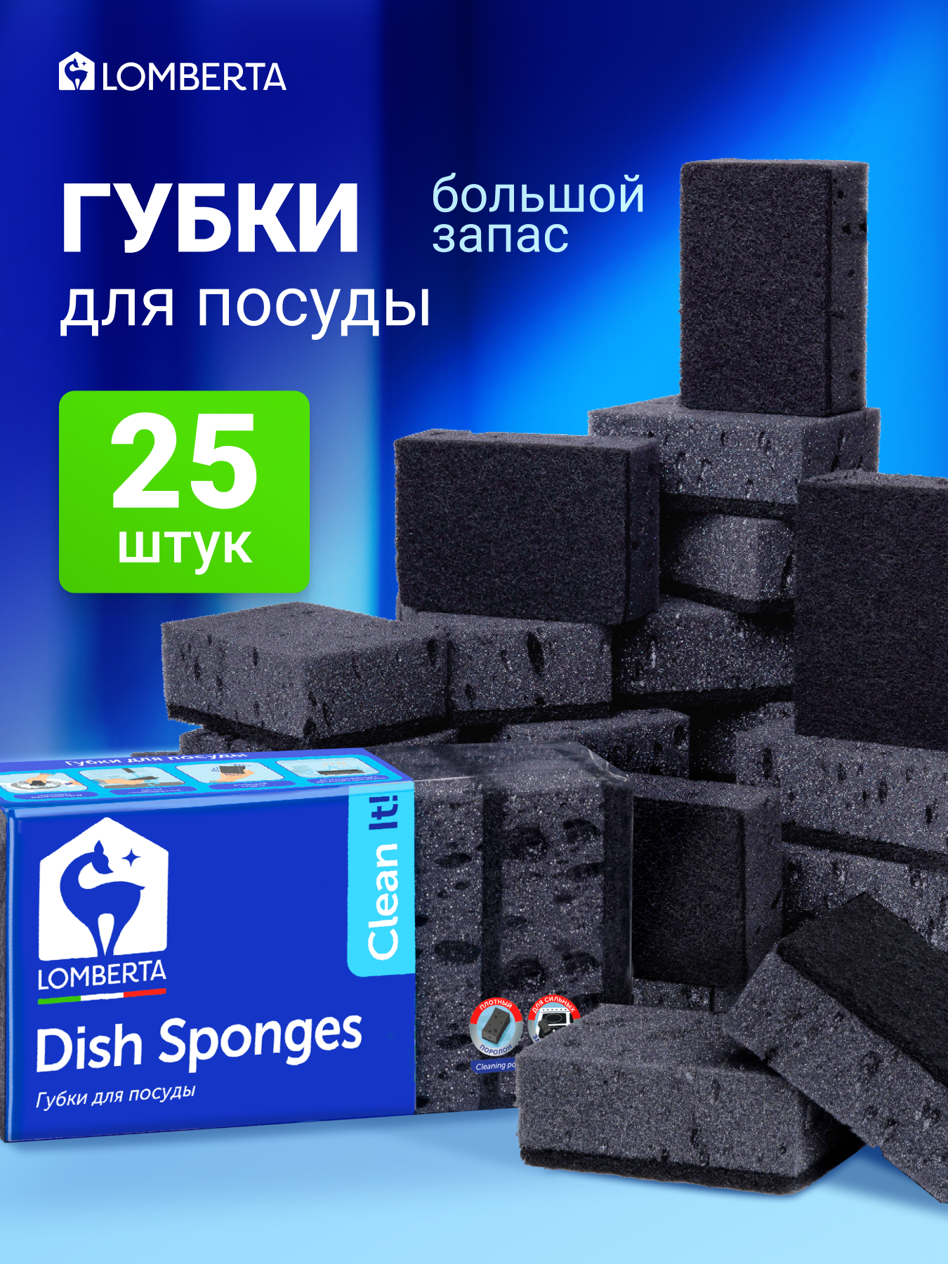 Губки для мытья посуды Lomberta, 25 шт, черные, износостойкие крупнопористые, универсальные, набор
