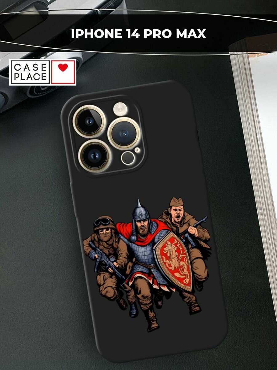Черный матовый чехол на Apple iPhone 14 Pro Max / Айфон 14 Про Макс с принтом Герои трех эпох