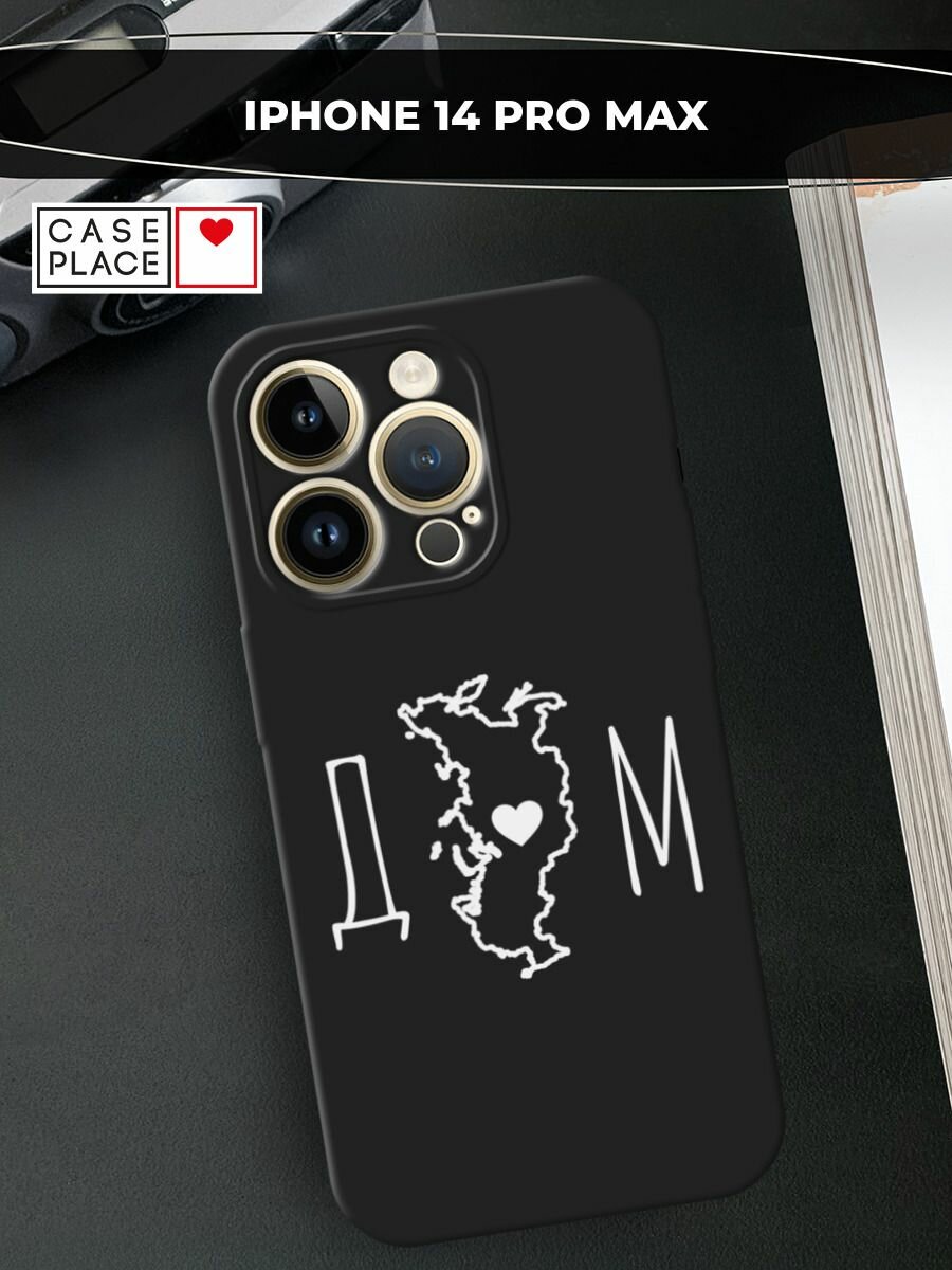 Черный матовый чехол на Apple iPhone 14 Pro Max / Айфон 14 Про Макс с принтом Дом
