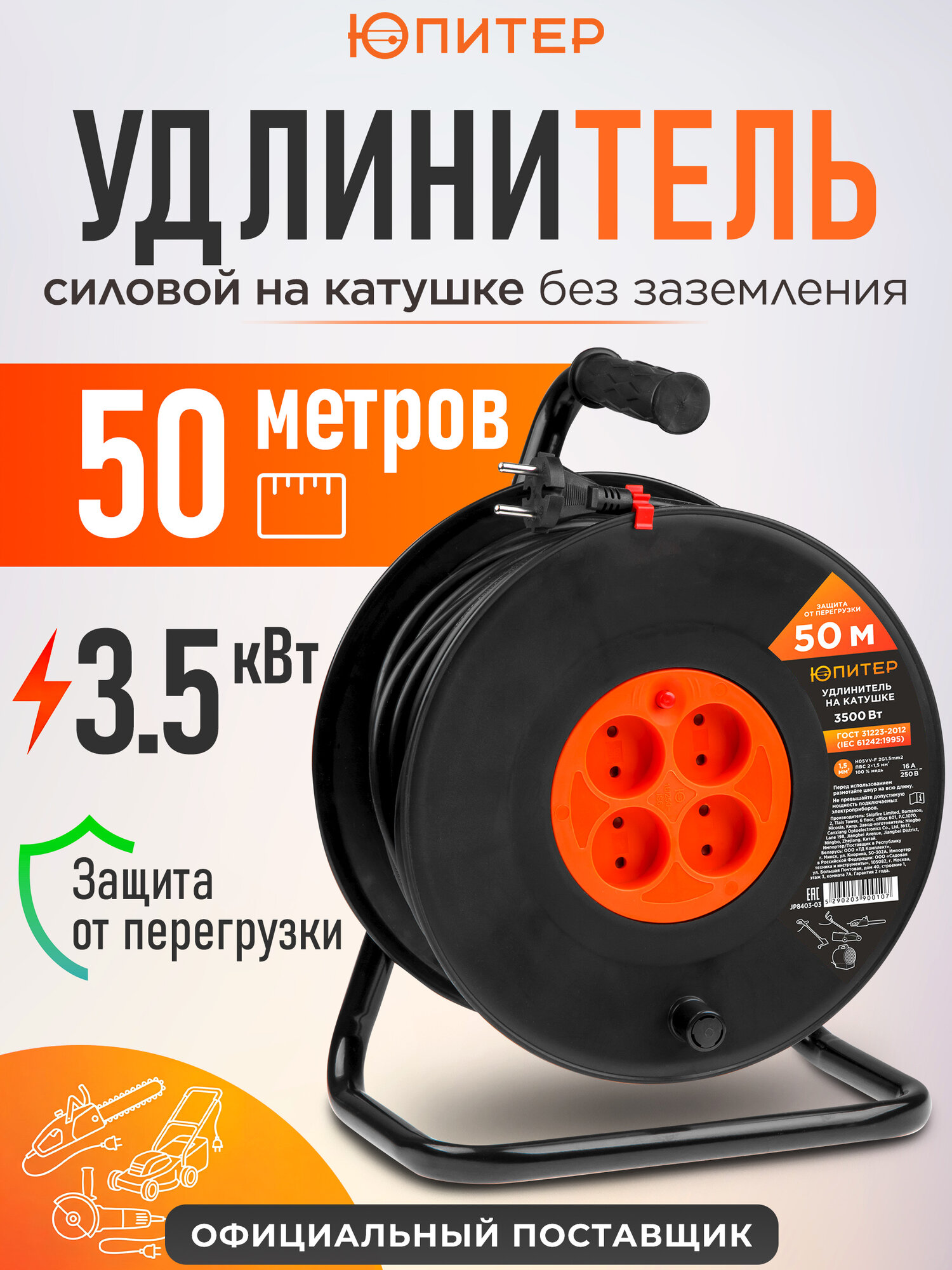 Удлинитель на катушке 50 м 4 розетки 3,5 кВт юпитер (JP8403-03)